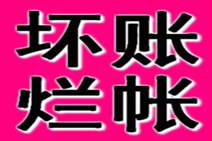 成功为教育机构讨回90万教材采购款